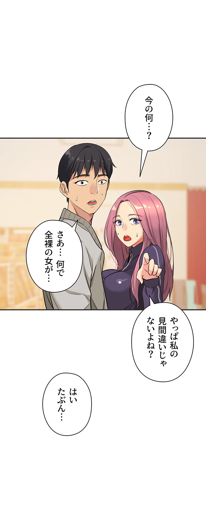 壁穴開いてます - Page 27